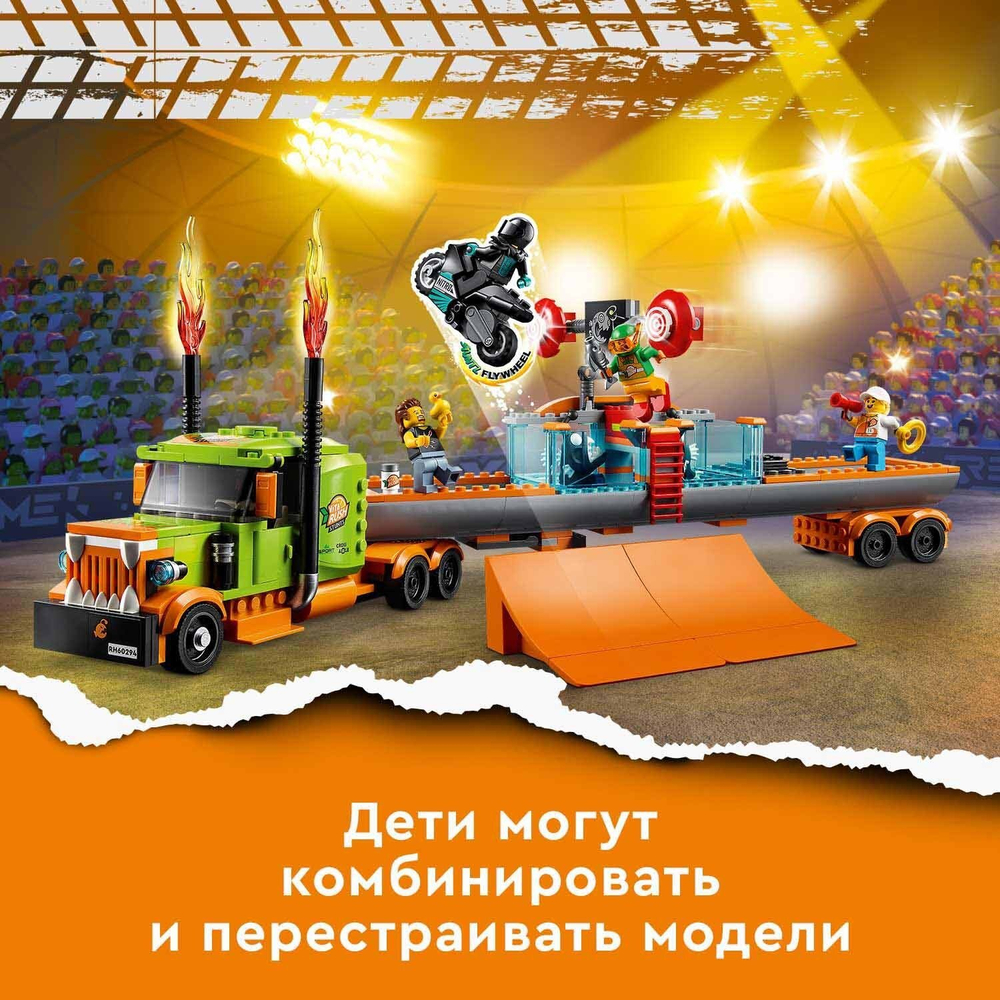 Конструктор LEGO City Stuntz Грузовик для шоу каскадёров | 60294