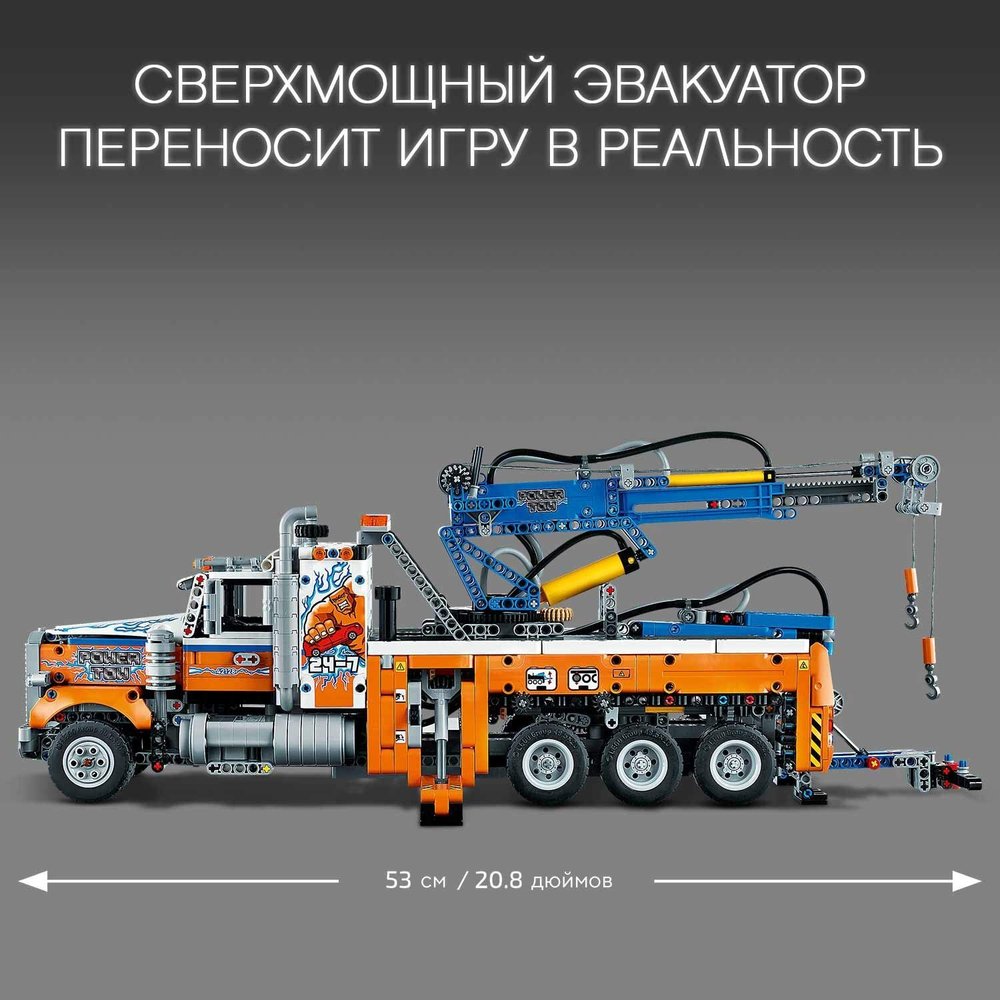 Конструктор LEGO Technic Грузовой эвакуатор | 42128