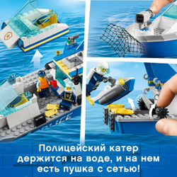 Конструктор LEGO City Police Катер полицейского патруля | 60277