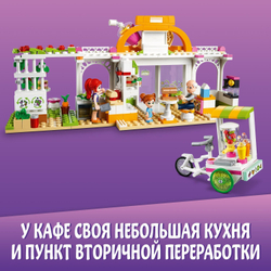 Конструктор LEGO Friends Органическое кафе Хартлейк-Сити | 41444
