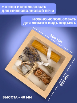 Крафт коробка самосборная с окошком 1500 мл, 20х20х4 см, 5 штук в наборе