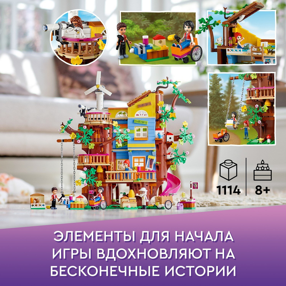 Конструктор LEGO Friends Дом друзей на дереве | 41703