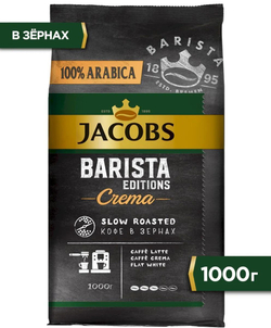 Кофе в зернах Jacobs Barista Editions Crema, 1 кг