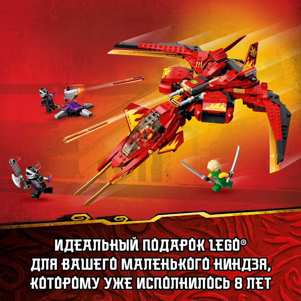 Конструктор LEGO Ninjago Истребитель Кая | 71704