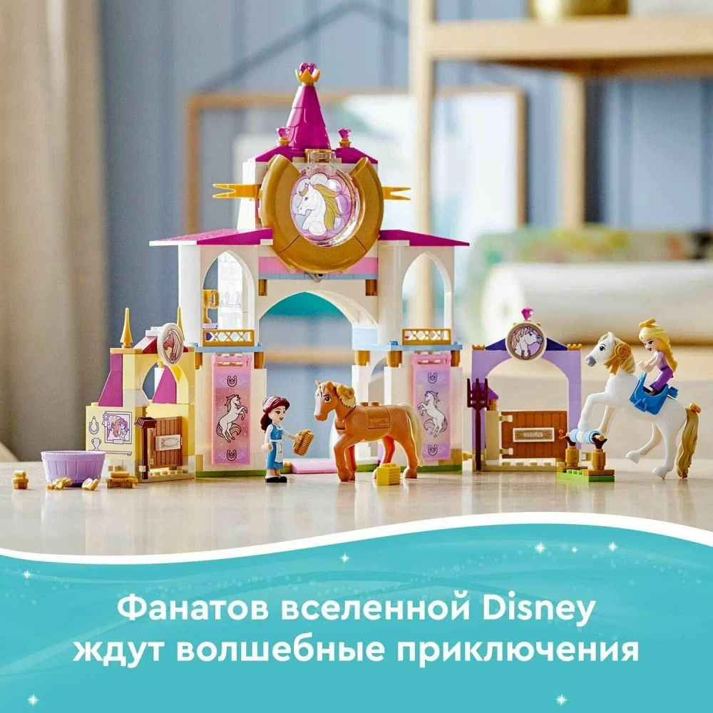 Конструктор LEGO Disney Princess Королевская конюшня Белль и Рапунцель | 43195