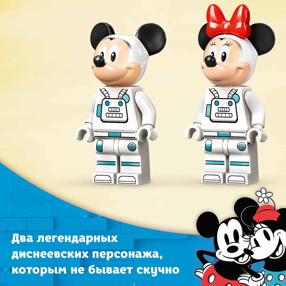 Конструктор LEGO Mickey & Friends Космическая ракета Микки и Минни | 10774