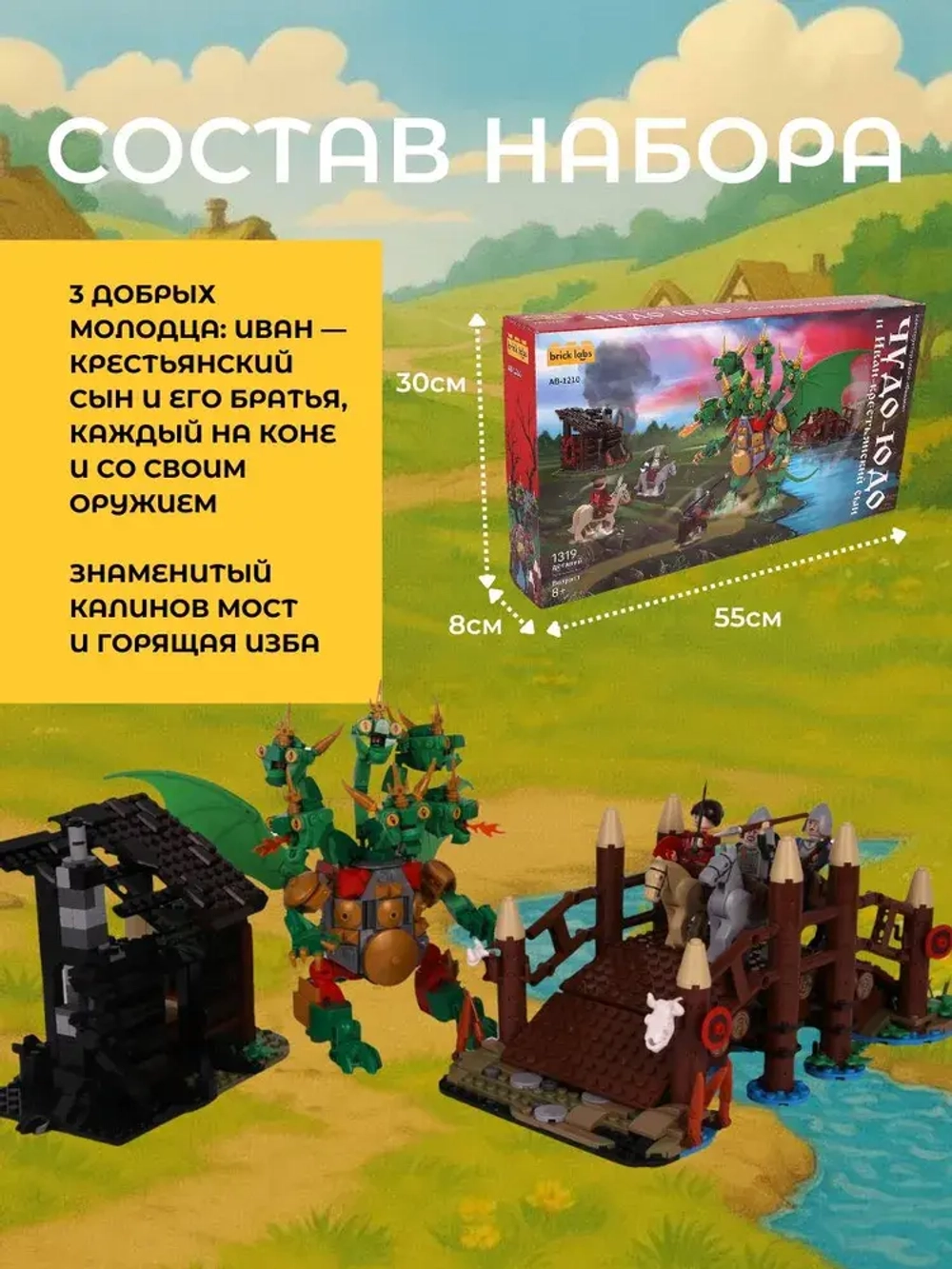 Конструктор Brick Labs Чудо-юдо, AB-1210