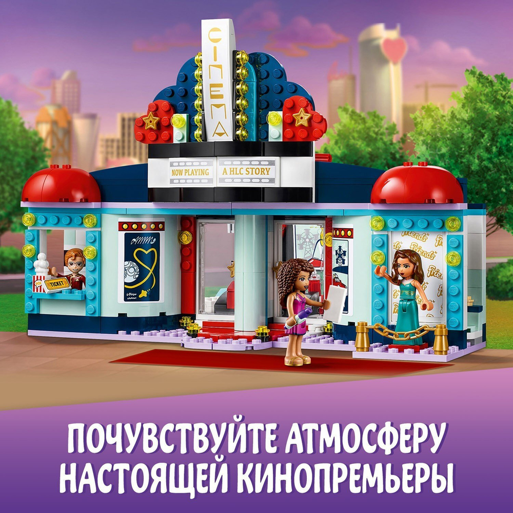 Конструктор LEGO Friends Кинотеатр Хартлейк-Сити | 41448