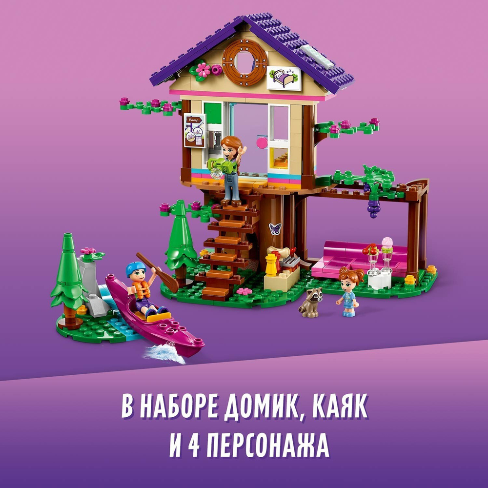 Конструктор LEGO Friends Домик в лесу | 41679