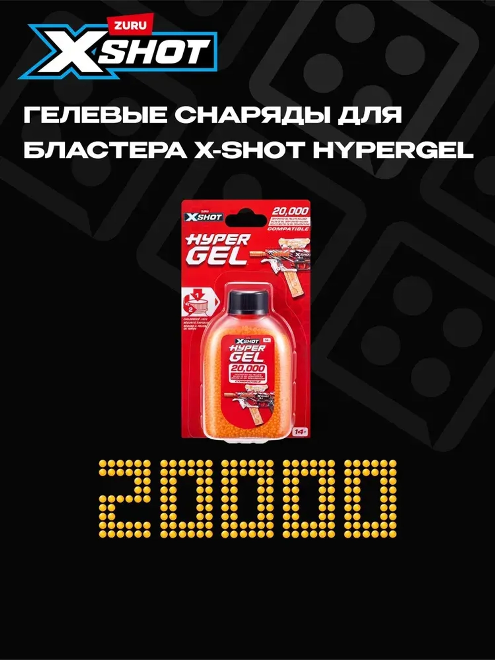 Снаряды для бластера ZURU X-Shot HYPERGEL, 20000 шт., 36625