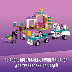 Конструктор LEGO Friends Тренировка лошади и прицеп для перевозки | 41441