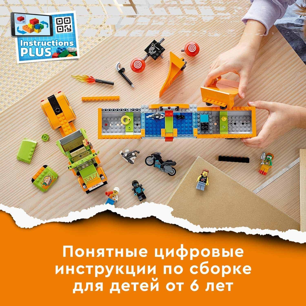 Конструктор LEGO City Stuntz Грузовик для шоу каскадёров | 60294