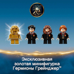 Конструктор LEGO Harry Potter Хогвартс: пушистая встреча | 76387