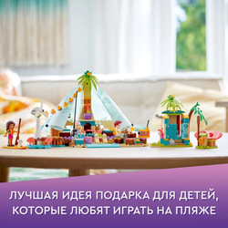 Конструктор LEGO Friends Кэмпинг на пляже | 41700