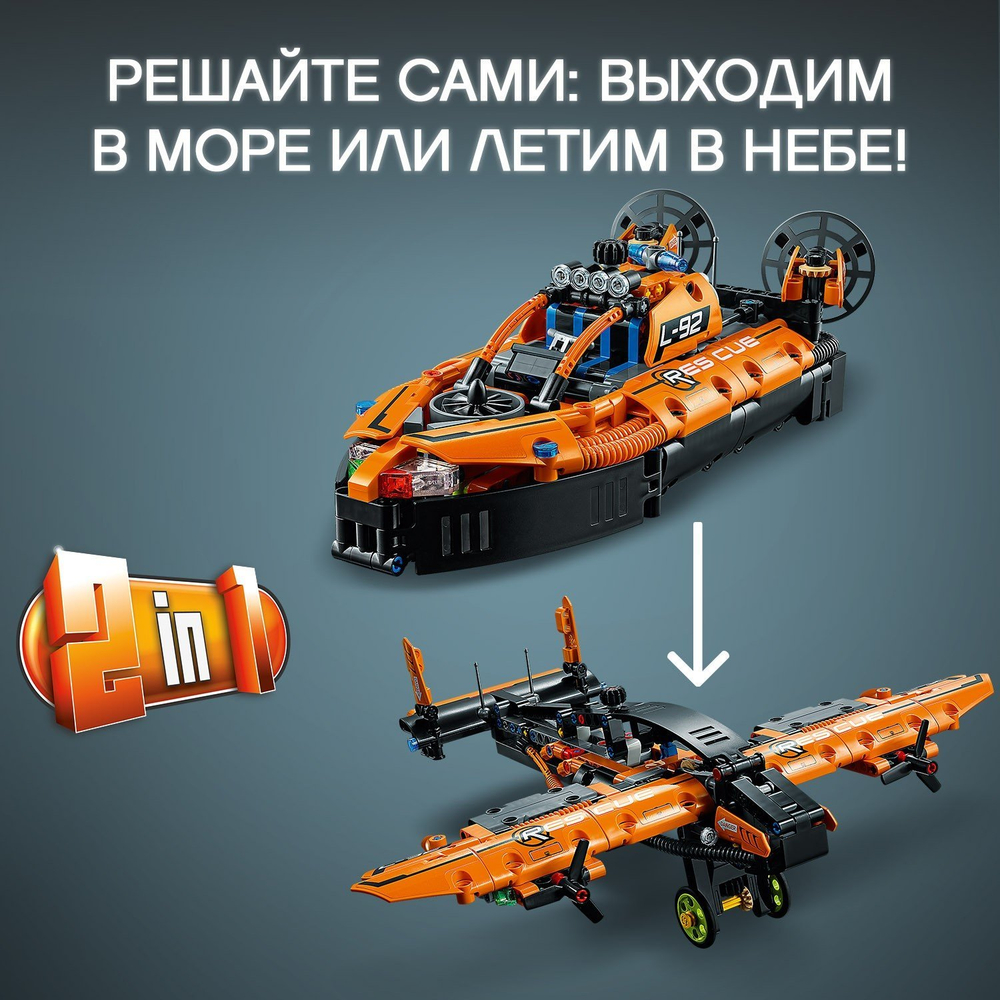 Конструктор LEGO Technic Спасательное судно на воздушной подушке | 42120