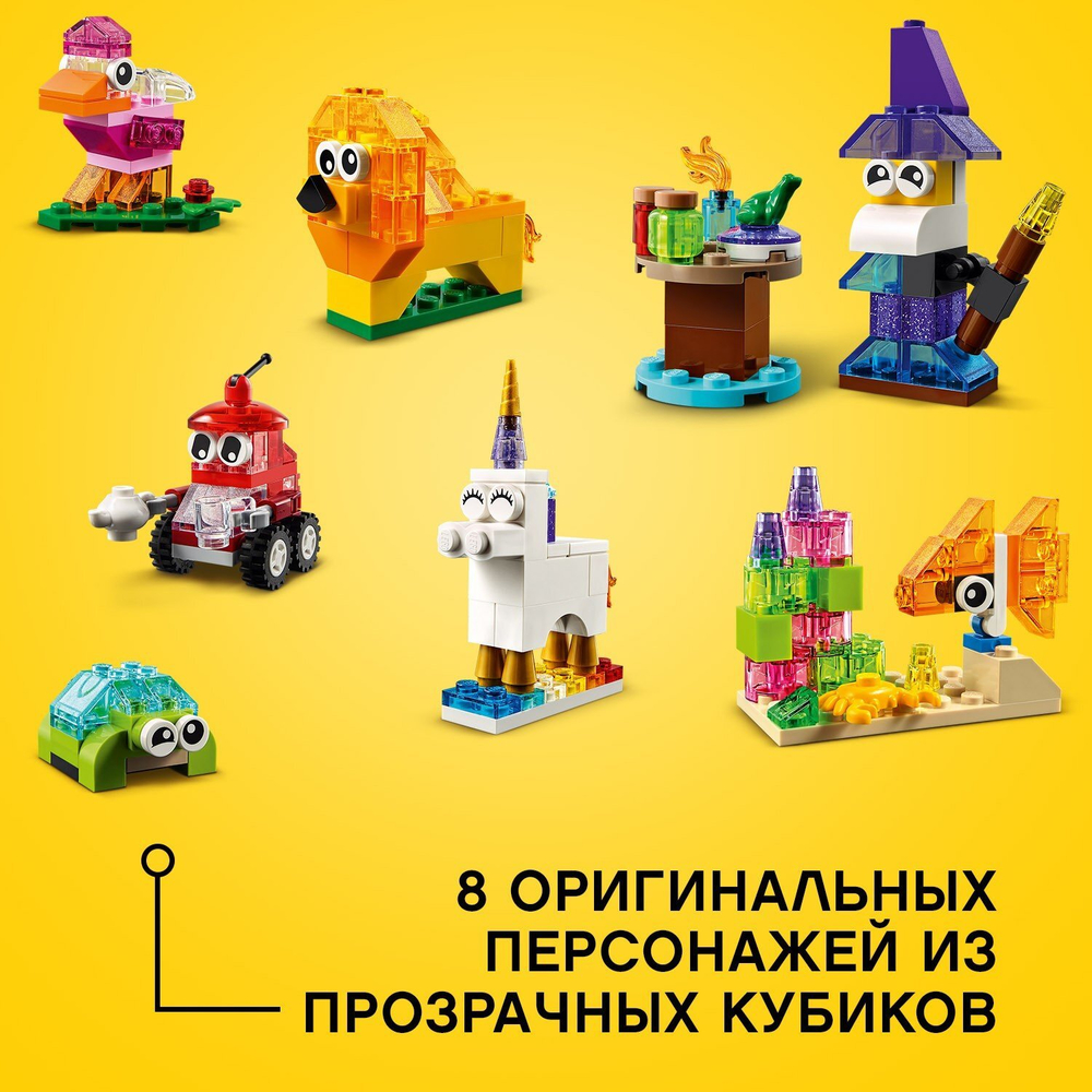 Конструктор LEGO Classic Прозрачные кубики | 11013