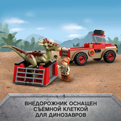 Конструктор LEGO Jurassic World Побег стигимолоха | 76939