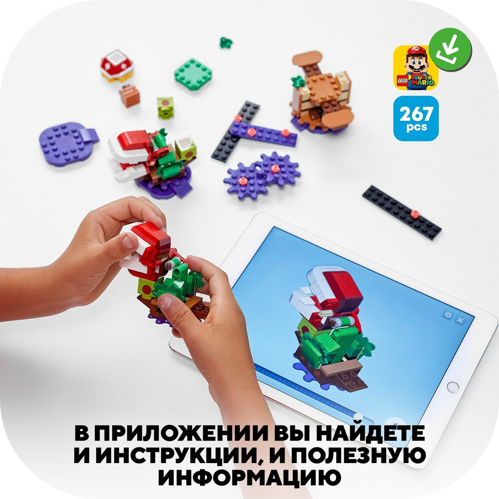 Конструктор LEGO Super Mario дополнительный набор загадочное испытание растения-пираньи | 71382