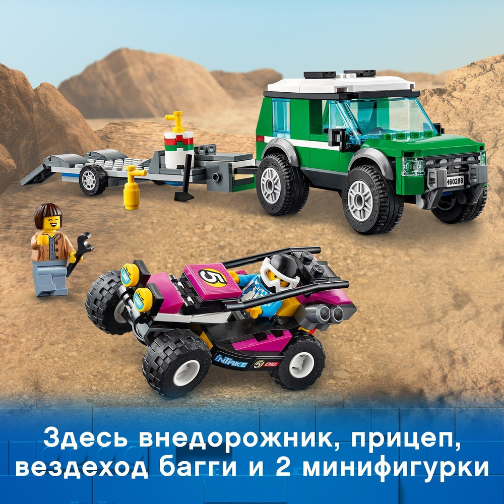 Конструктор LEGO City Great Vehicles Транспортировка карта | 60288