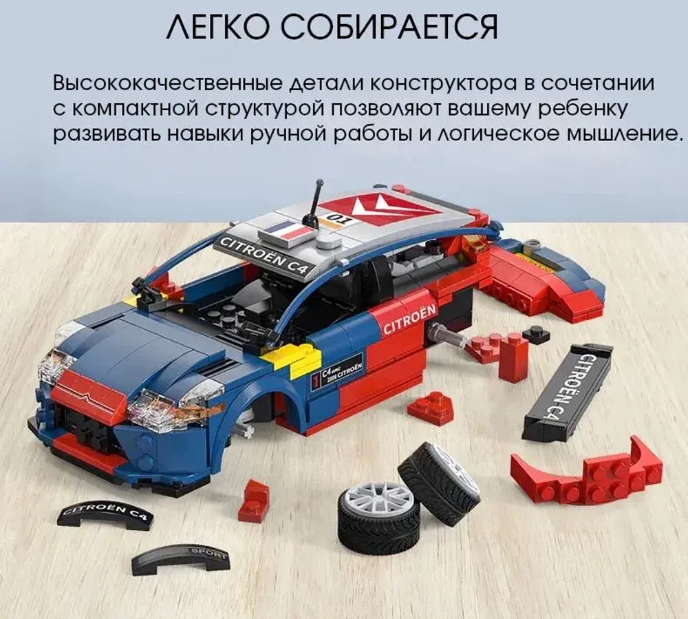 Конструктор CaDA Citroen C4 WRC | C51078W