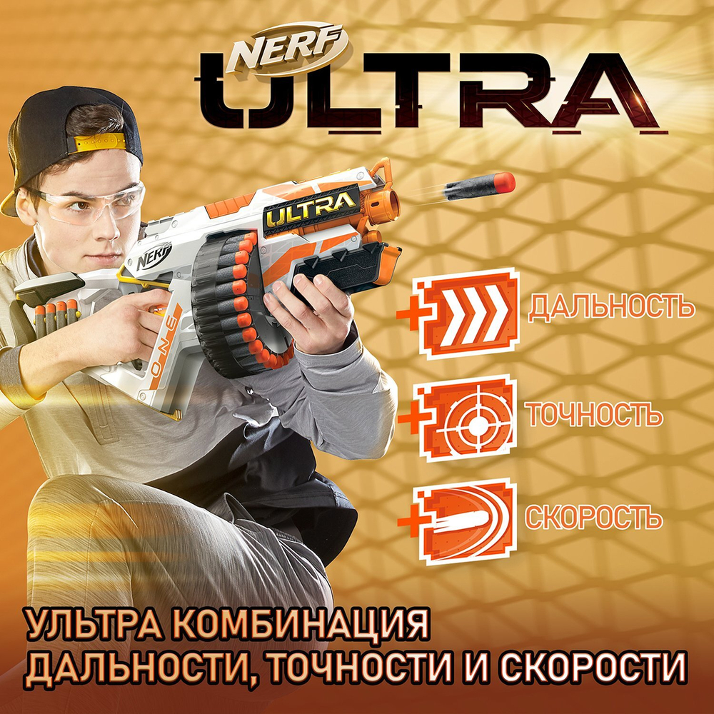 Бластер Nerf Ultra One | E6595