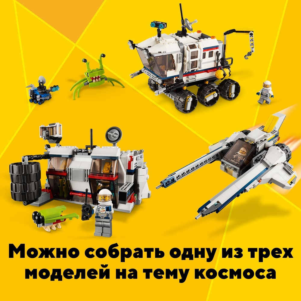 Конструктор LEGO Creator Исследовательский планетоход | 31107