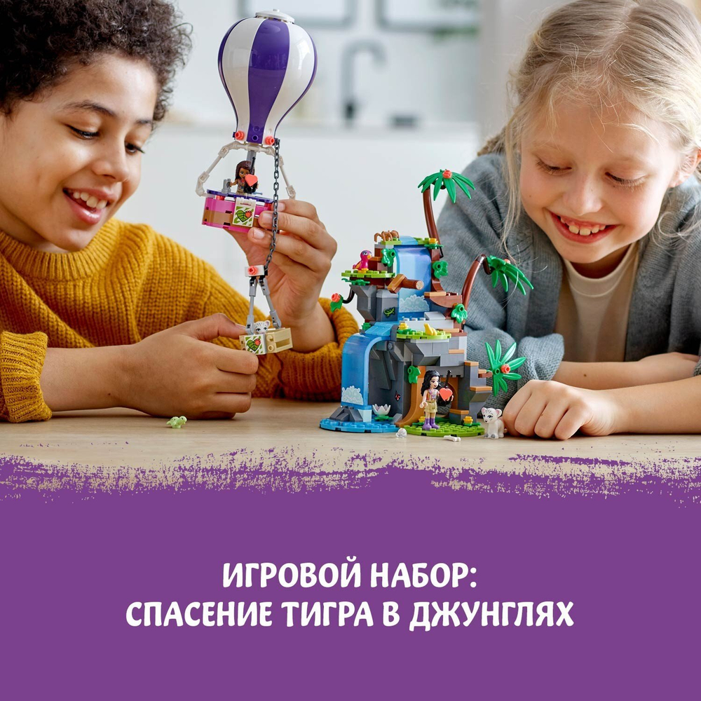 Конструктор LEGO Friends Джунгли: спасение тигра на воздушном шаре | 41423