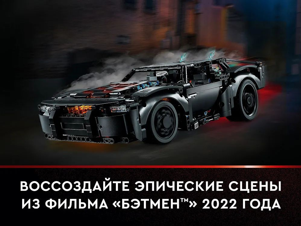 Конструктор LEGO Technic Бэтмен: Бэтмобиль | 42127