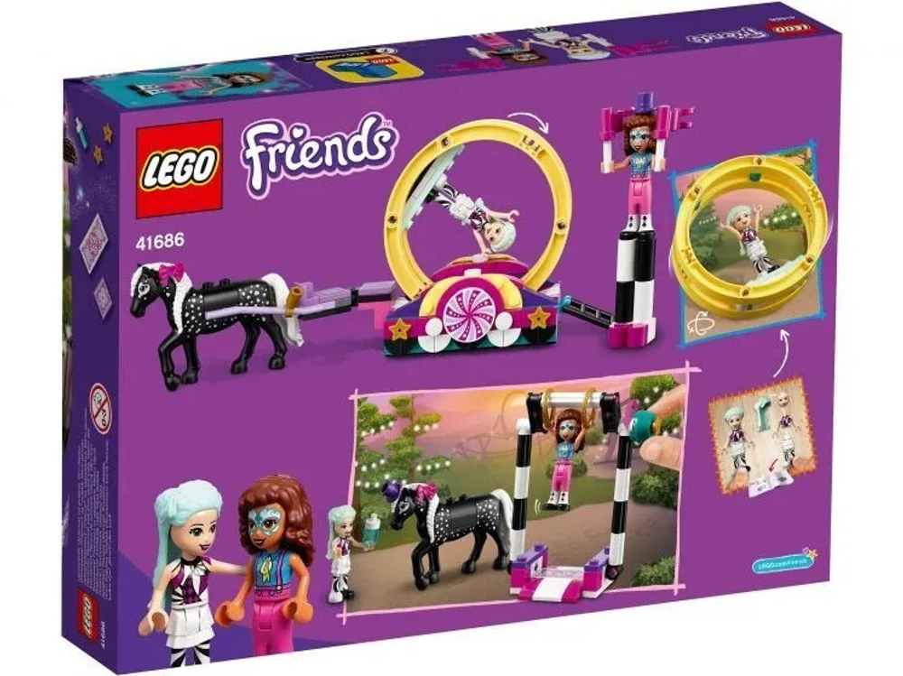 Конструктор LEGO Friends Волшебная акробатика | 41686