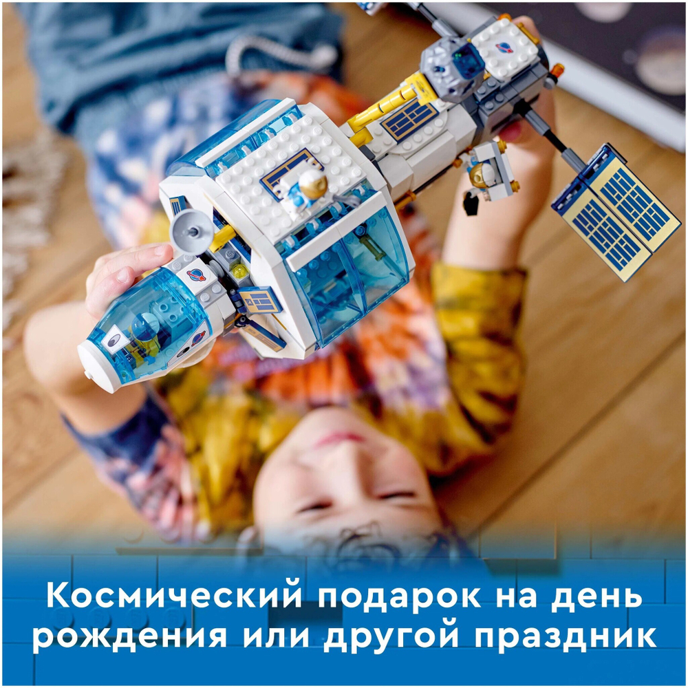 Конструктор LEGO City Space Port Лунная космическая станция | 60349