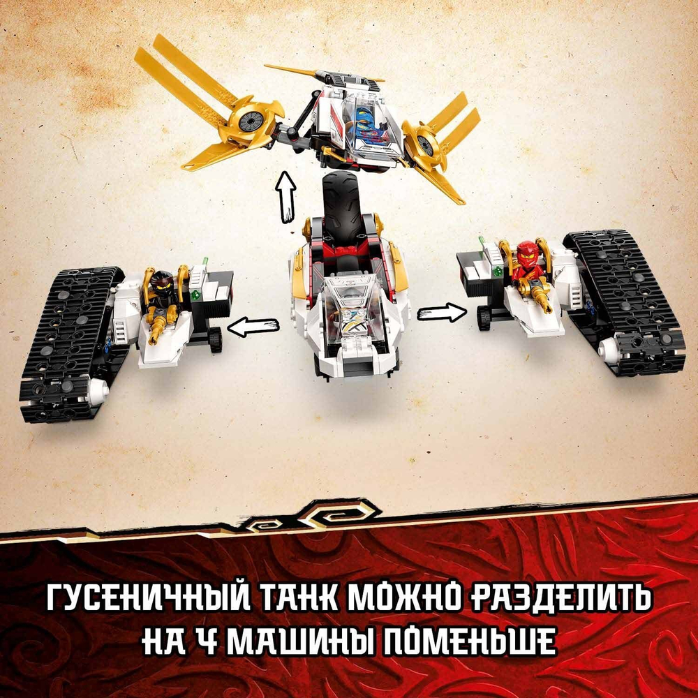 Конструктор LEGO Ninjago Сверхзвуковой самолёт | 71739