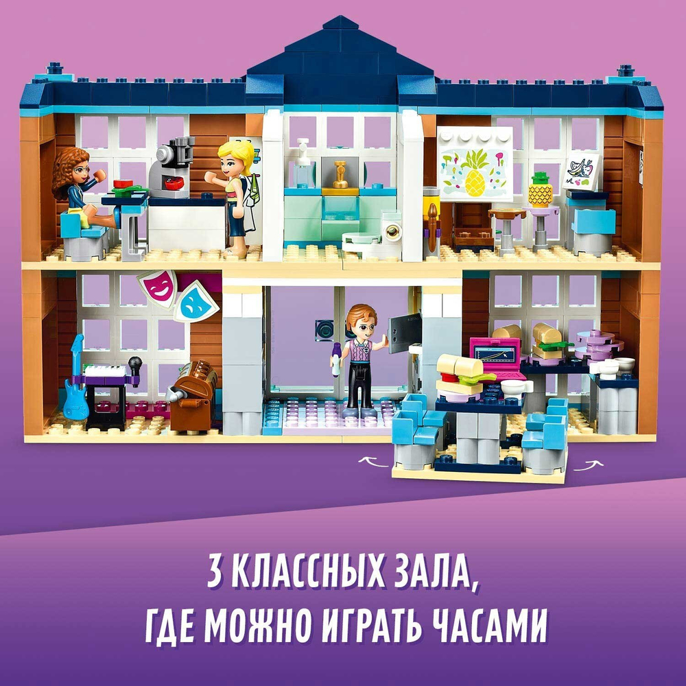 Конструктор LEGO Friends Школа Хартлейк Сити | 41682