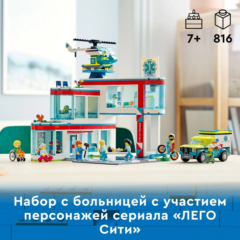 Конструктор LEGO City Community Больница | 60330