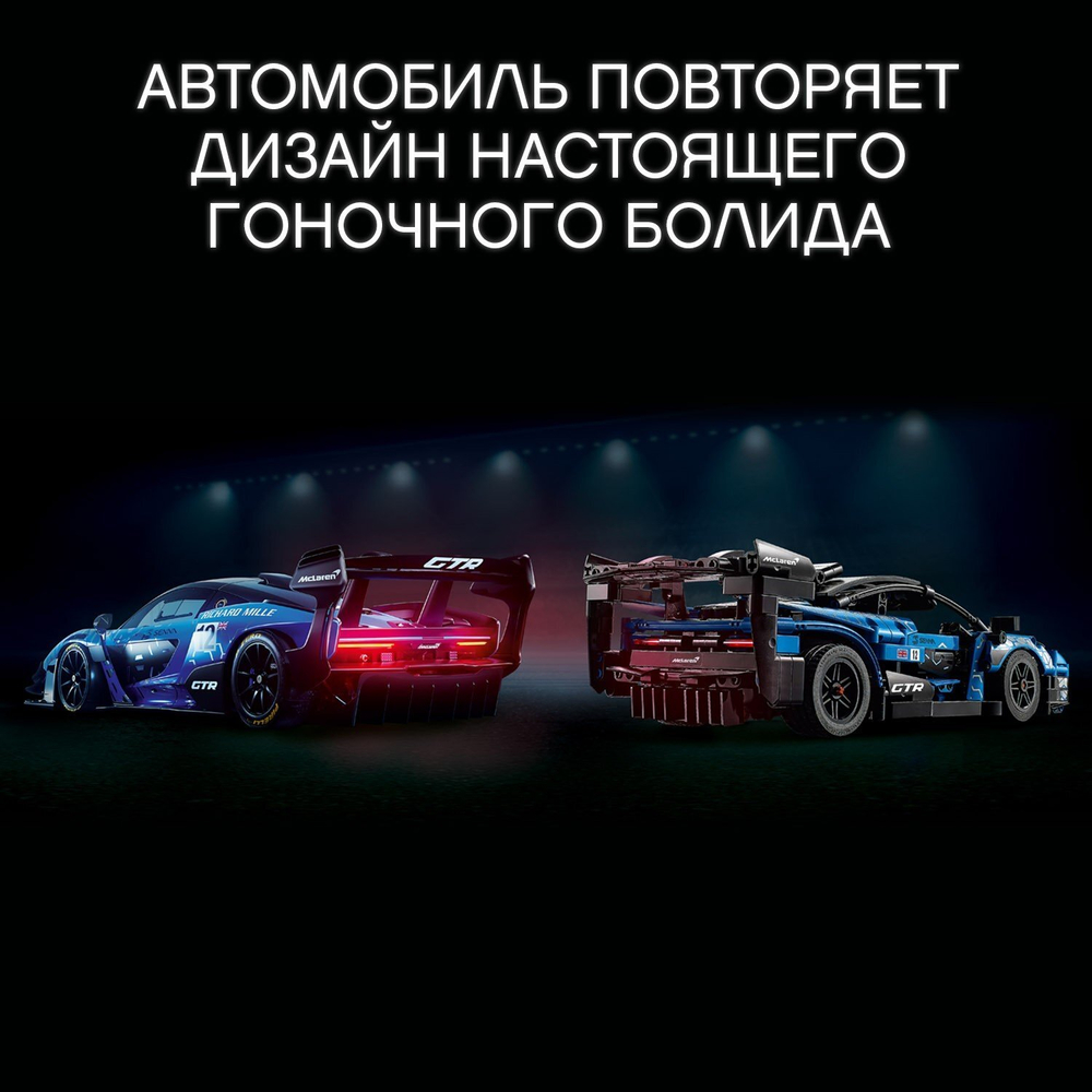 Конструктор LEGO Technic McLaren Senna GTR | 42123