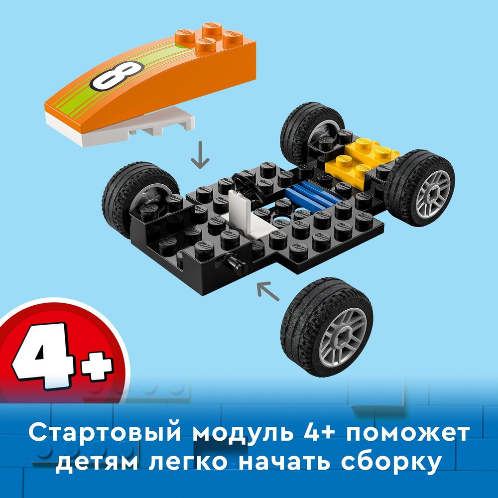 Конструктор LEGO City Great Vehicles Гоночный автомобиль | 60322
