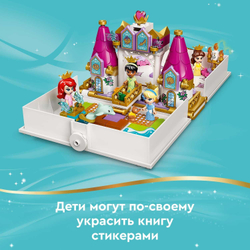 Конструктор LEGO Disney Princess Книга сказочных приключений Ариэль, Белль, Золушки и Тианы | 43193