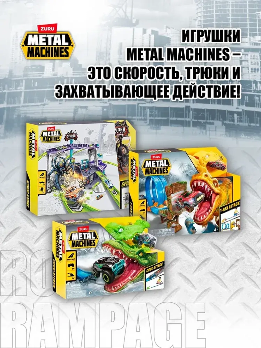 Игровой набор Zuru Metal Machines Трек с машинкой "Дорожная ярость", 6701