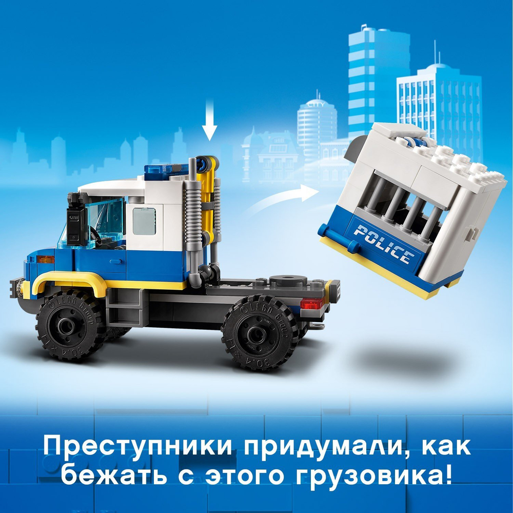 Конструктор LEGO City Police Транспорт для перевозки преступников | 60276