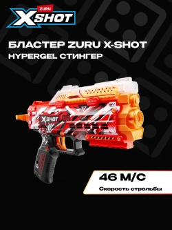 Игровой набор Zuru X-Shot HYPERGEL Стингер, 36728