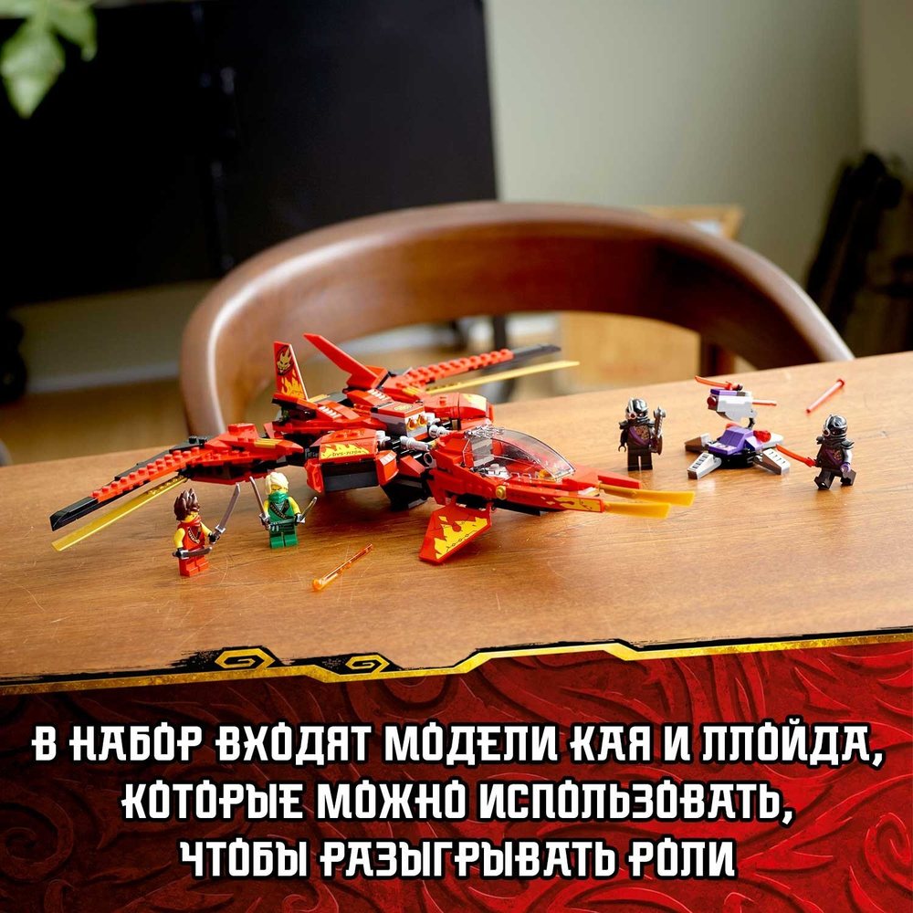 Конструктор LEGO Ninjago Истребитель Кая | 71704