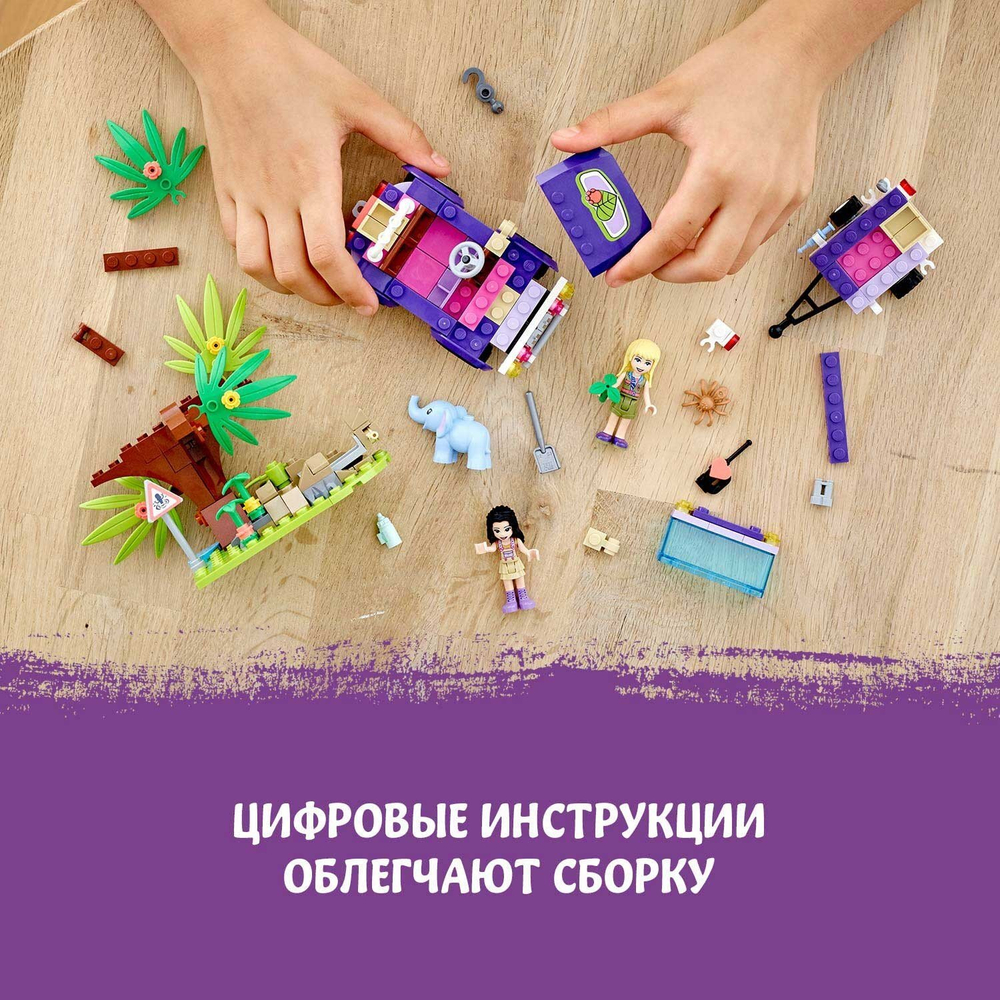 Конструктор LEGO Friends Спасение слонёнка | 41421