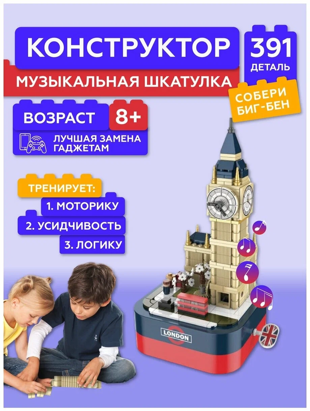 Конструктор JAKI 1201 Музыкальная шкатулка с Биг-Беном