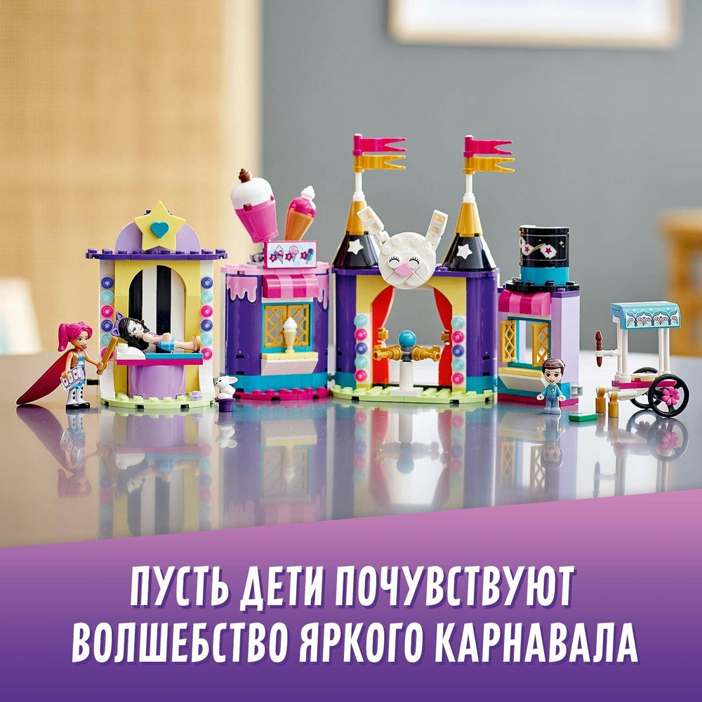 Конструктор LEGO Friends Киоск на волшебной ярмарке | 41687