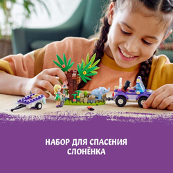 Конструктор LEGO Friends Спасение слонёнка | 41421