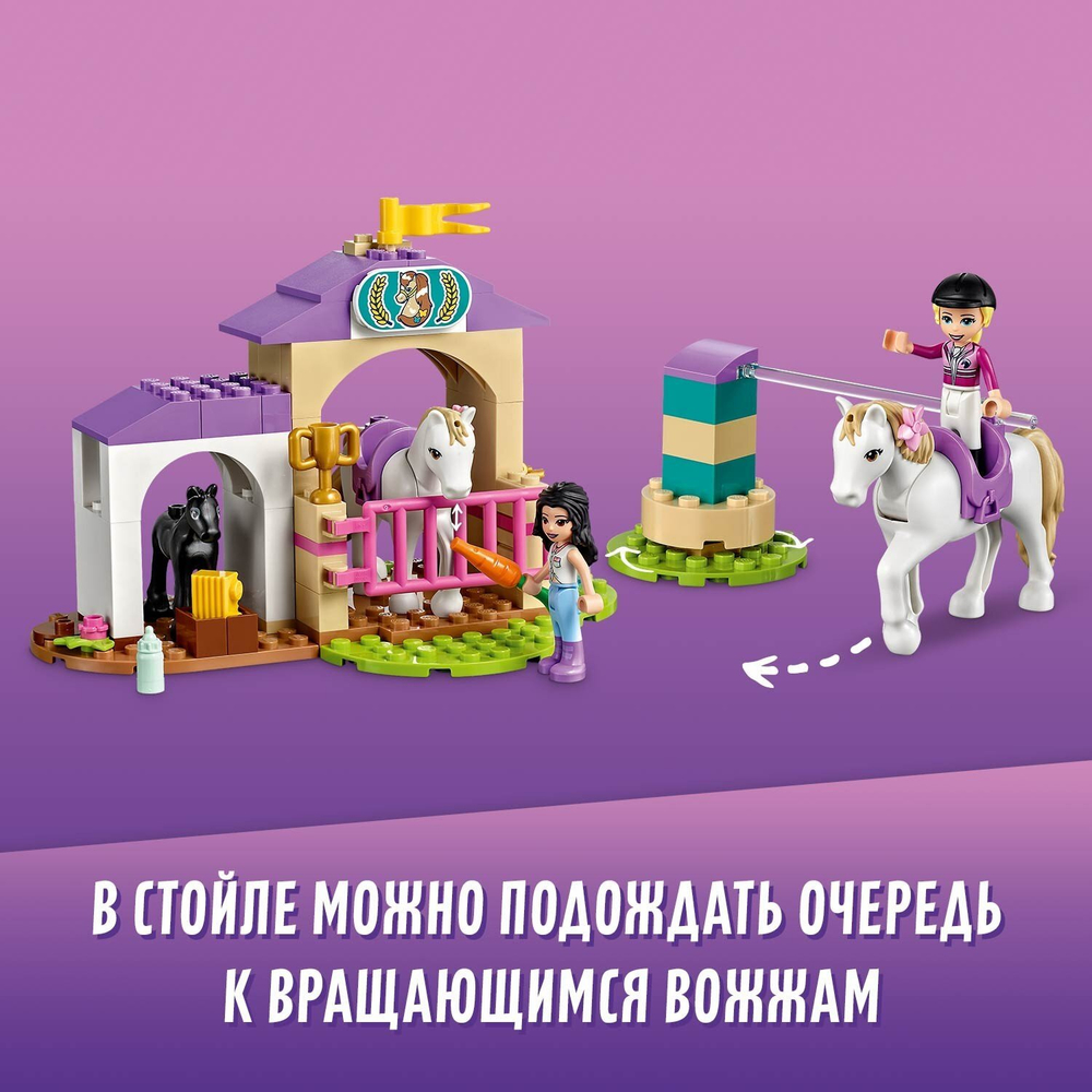 Конструктор LEGO Friends Тренировка лошади и прицеп для перевозки | 41441