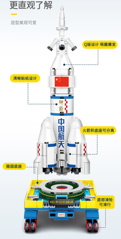 Конструктор Космическая ракета CZ-2F | 203011