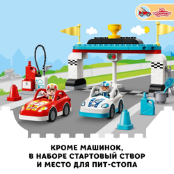 Конструктор LEGO DUPLO Town Гоночные машины | 10947