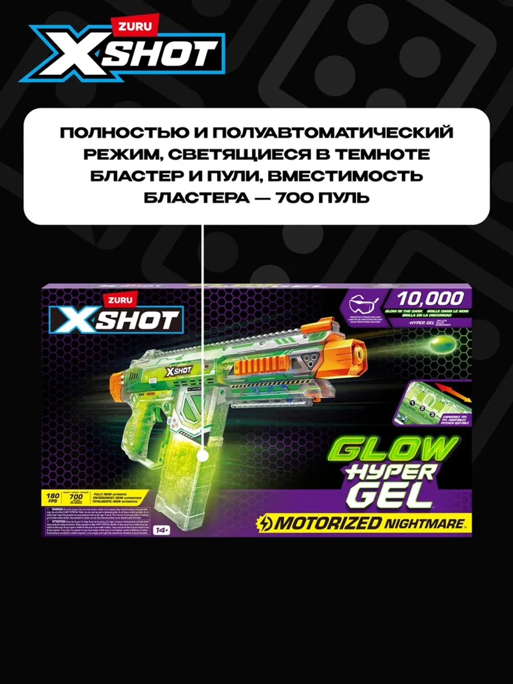 Игровой набор ZURU X-Shot HYPERGEL: Найтмер (бластер, 10000 снарядов-гранул, защитные очки), 36783