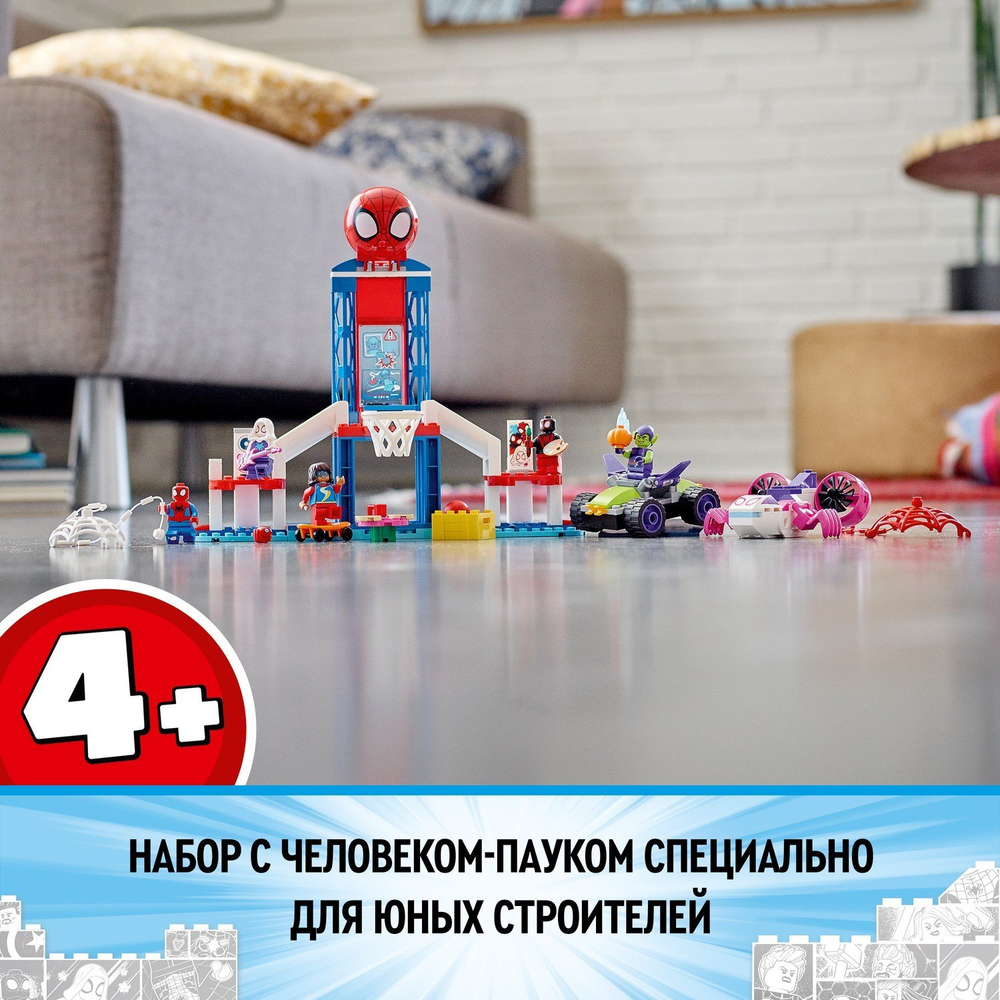 Конструктор LEGO Spidey Вечеринка в штабе Человека-Паука | 10784