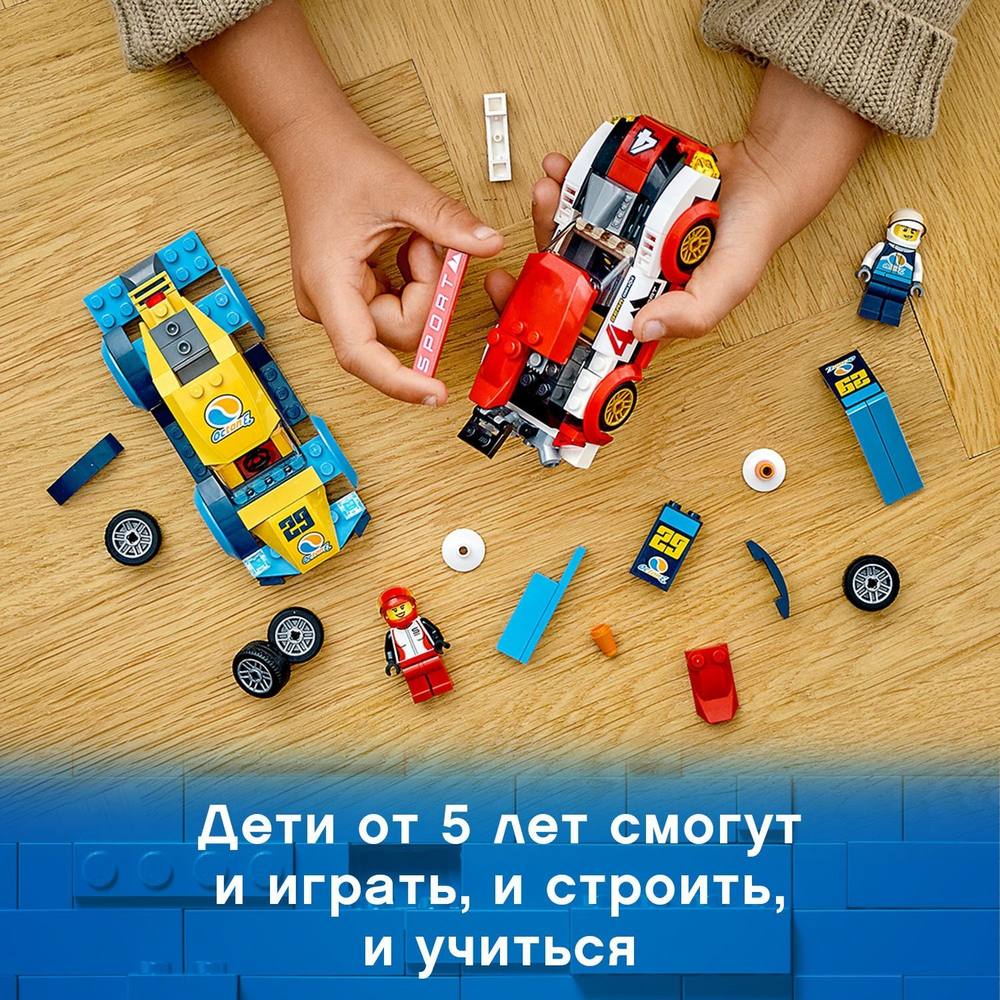 Конструктор LEGO City Nitro Wheels Гоночные автомобили | 60256